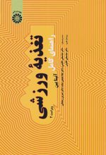 کتاب راهنمای کامل تغذیه ورزشی