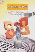 کتاب افتراقات روان شناختی