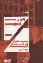 کتاب پس از کمونیسم