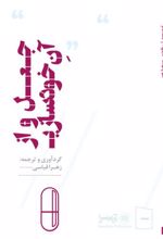 کتاب جعل و از آن خودسازی