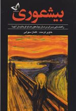 کتاب بیشعوری