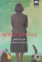 کتاب بریت ماری این جا بود
