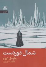 کتاب شمال دوردست