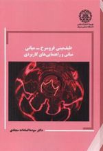 کتاب طیف بینی فروسرخ - میانی