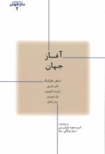 کتاب آغاز جهان