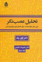 کتاب تحلیل عصب نگر