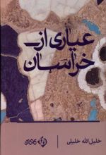 کتاب عیاری از خراسان