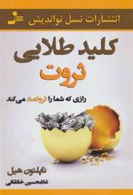 کتاب کلید طلایی ثروت