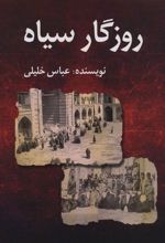 کتاب روزگار سیاه