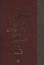 کتاب تفسیر فواتح الهیه