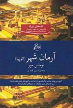 کتاب آرمان شهر