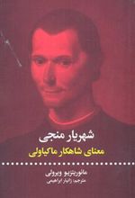 کتاب شهریار منجی