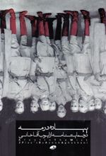 کتاب پیاده در مه