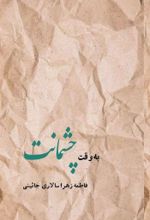 جلد کتاب به وقت چشمانت