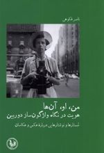 کتاب من او آن ها