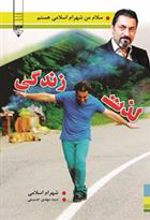 کتاب لذت زندگی