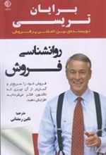 کتاب روانشناسی فروش
