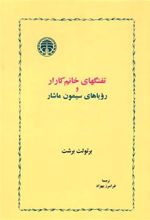 کتاب تفنگهای خانم کارار و رویاهای سیمون ماشار