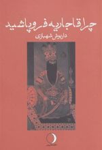 کتاب چرا قاجاریه فروپاشید