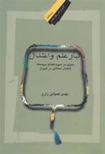 کتاب تبار علم و اعتدال