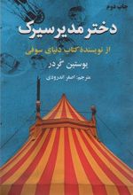 کتاب دختر مدیر سیرک
