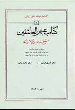 کتاب عبهرالعاشقین