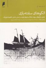 کتاب الگوهای سفته بازی