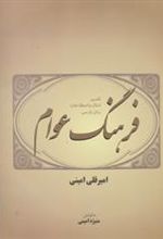کتاب فرهنگ عوام