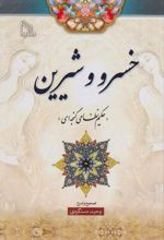 کتاب خسرو وشیرین