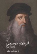 کتاب لئوناردو داوینچی