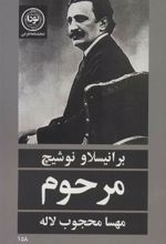 کتاب مرحوم