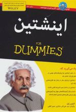 کتاب اینشتین