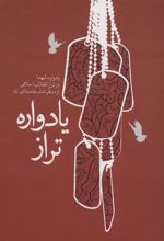 کتاب یادواره تراز