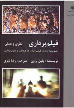 کتاب فیلم برداری