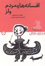 کتاب افسانه های مردم ولز