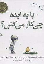 کتاب با یه ایده چی کار می کنی؟