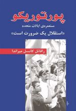 کتاب پورتوریکو