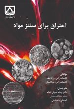 جلد کتاب احتراق برای سنتز مواد