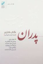 کتاب پدران غایب