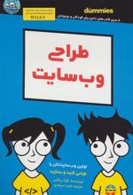 کتاب طراحی وب سایت