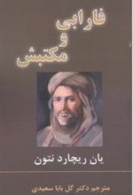 کتاب فارابی و مکتبش