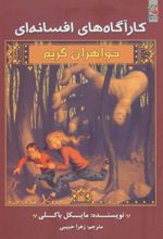 کتاب خواهران گریم 1