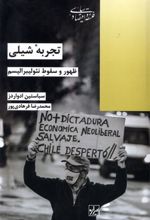کتاب تجربه شیلی