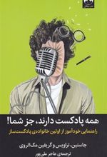 کتاب همه پادکست دارند جز شما
