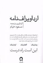 کتاب ارداویراف‌نامه