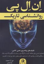 کتاب ان ال پی روانشناسی تاریک