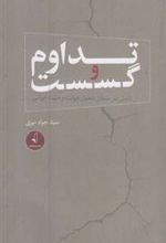 کتاب تداوم و گسست