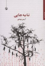 کتاب نا به جایی