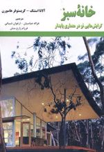 کتاب خانۀ سبز