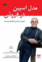 کتاب مدل اسپین در فروش